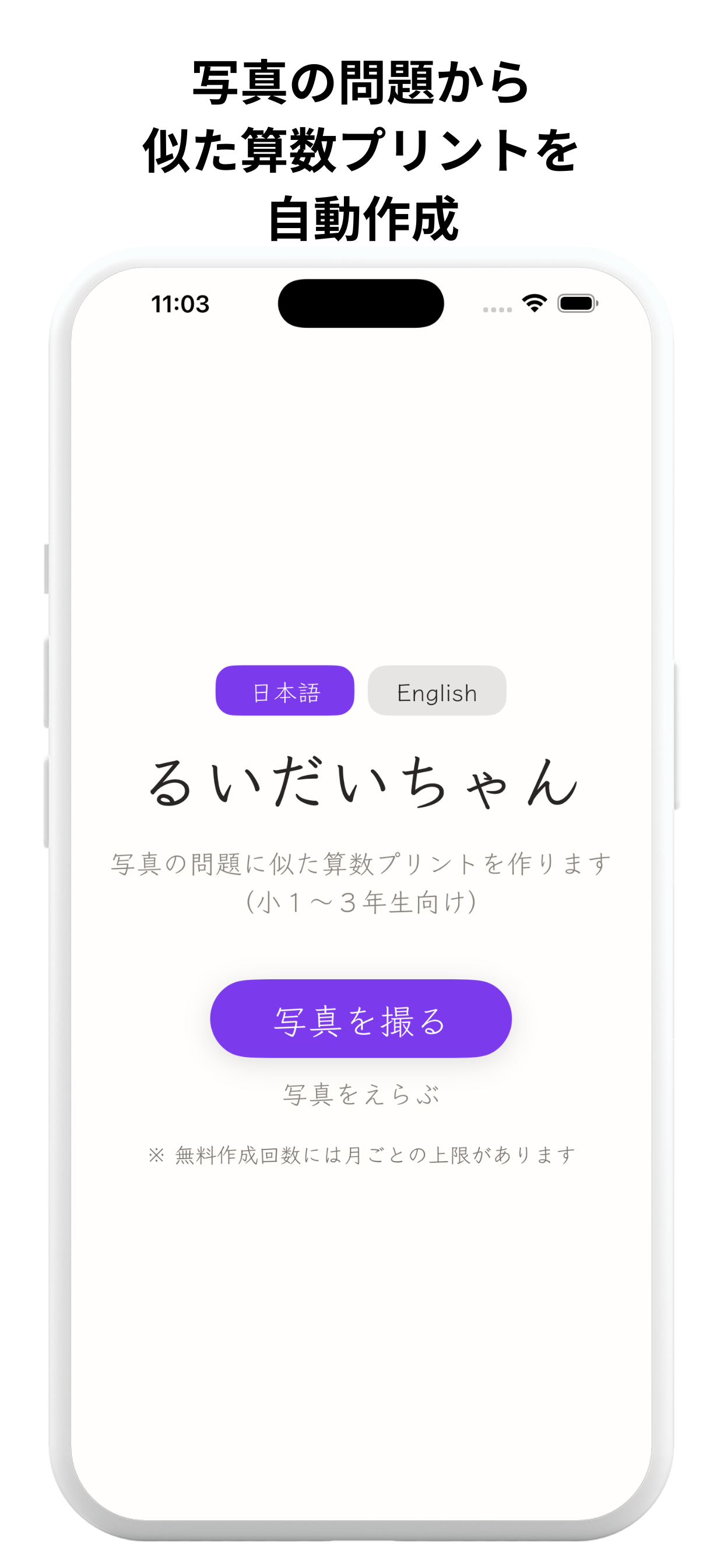 るいだいちゃんのトップ画面