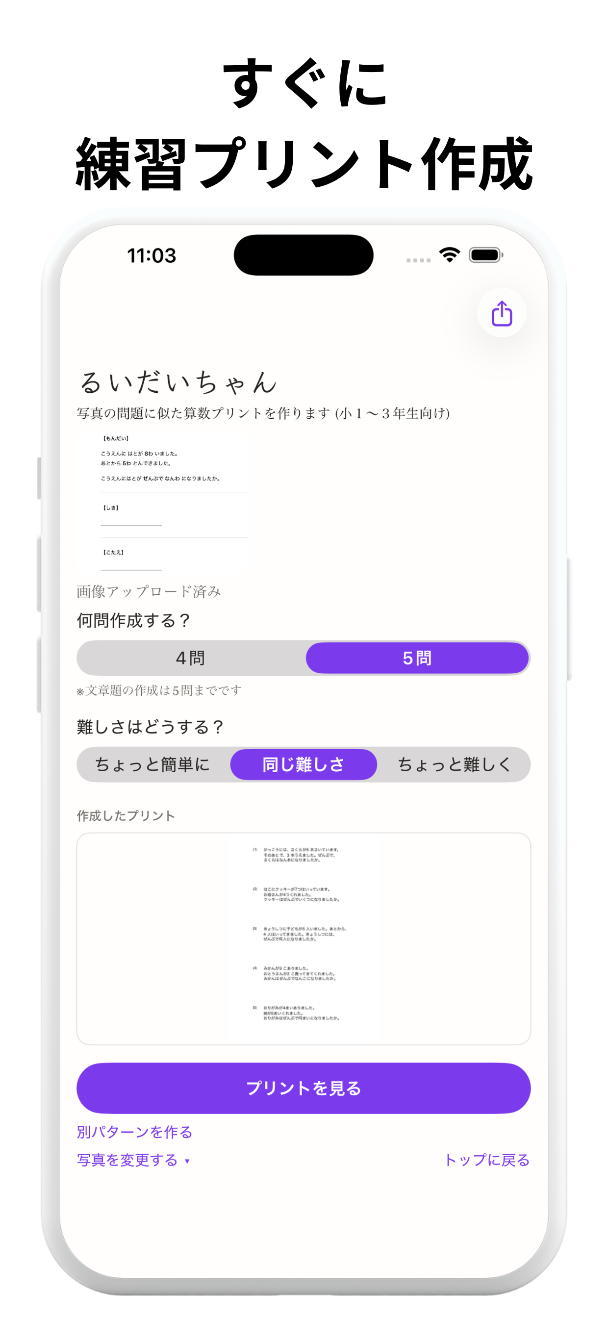 生成された類題の画面